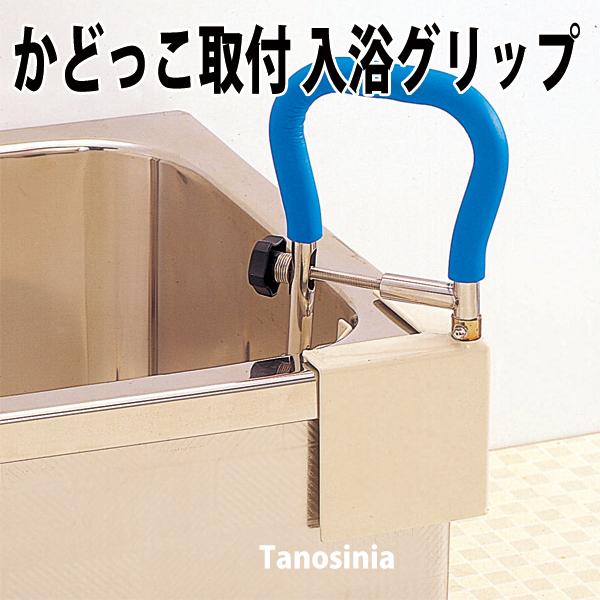 お風呂用手すり フォーライフ 湯～グリップ Pタイプ