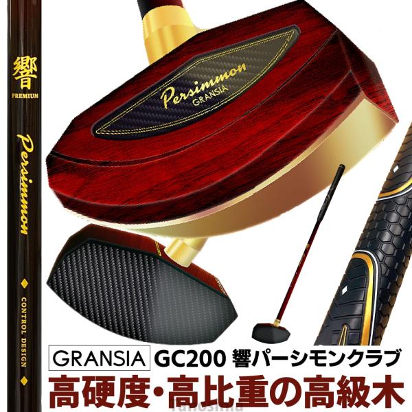 アルカ グラウンドゴルフ クラブ 響パーシモンクラブ GC200の詳細●基本仕様：ヘッド素材：パーシモンシャフト素材：ハードメープルグリップ：PUウレタングリップソール：真鍮打球面：カーボン+グラスファイバー重量：約610g（84cmの場合...