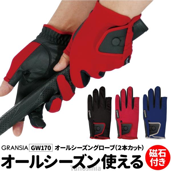 グラウンド・ゴルフなどのスポーツに最適な夏冬兼用の低価格グローブ・手のひらを保護。夏の紫外線、冬の冷気から手を保護します．・スイング時のグリップをサポートし、握力の低下や手の痛み・マメを防止します。・手のひらにはスリップレス加工を施したPU...