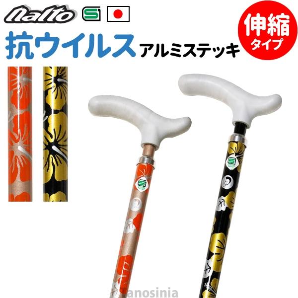 介護 杖 伸縮 抗ウイルスアルミステッキ ナイト工芸 介護用品 適用身長 