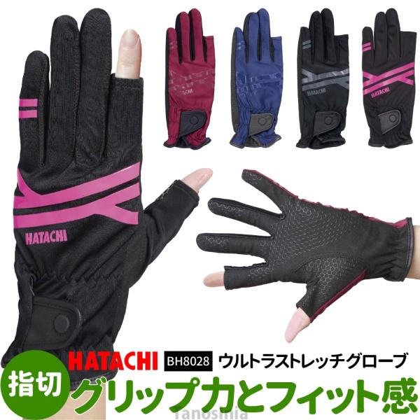 【ウルトラストレッチグローブ】・スマホが操作できる指切りタイプ●素材/甲・平：トリノクール、人工皮革（プリント加工）●サイズ/SS（ワインのみ）・SM・ML・LL（ネイビーのみ）メーカー：ハタチ