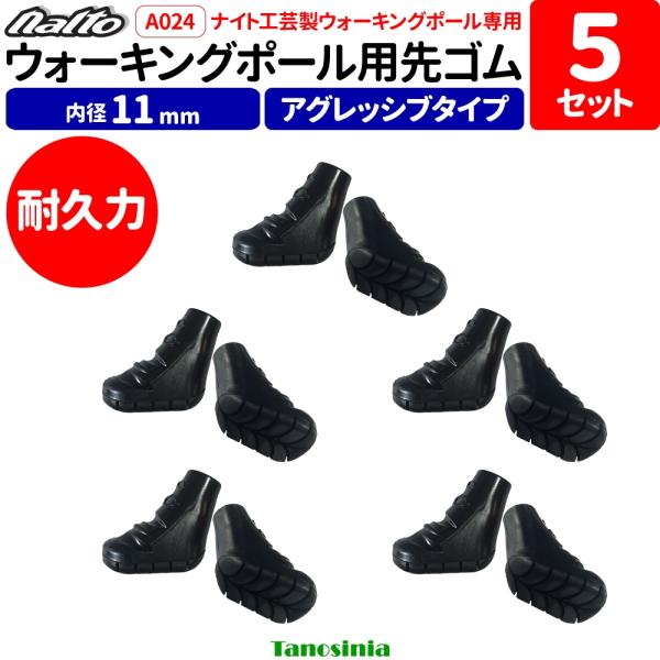 ナイト工芸 取替ゴムパッド ブーツタイプ 2個入り NWP-A024 ノルディックウォーキング ポール用 naito 先ゴム 替えゴム 交換用 パーツ キャップ