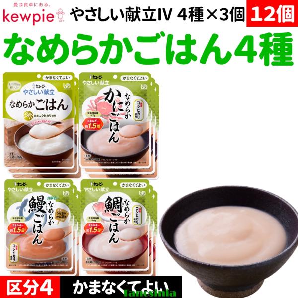 キユーピー やさしい献立 介護食セット 介護食 介護 食事 高齢者 かま