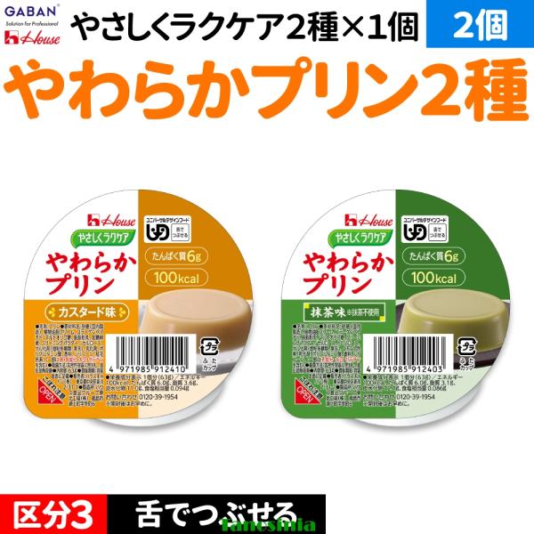 2個 介護食 介護食品 介護 高齢者 デザート セット 舌でつぶせる 栄養