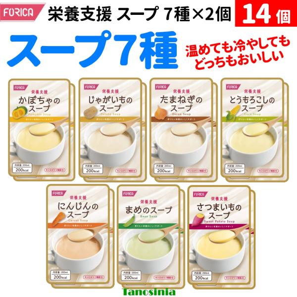 介護食品とお粥と冷製スープ 14個 介護食 スープセット 7種×各2個 介護 流動食 高齢者 スープ 野菜