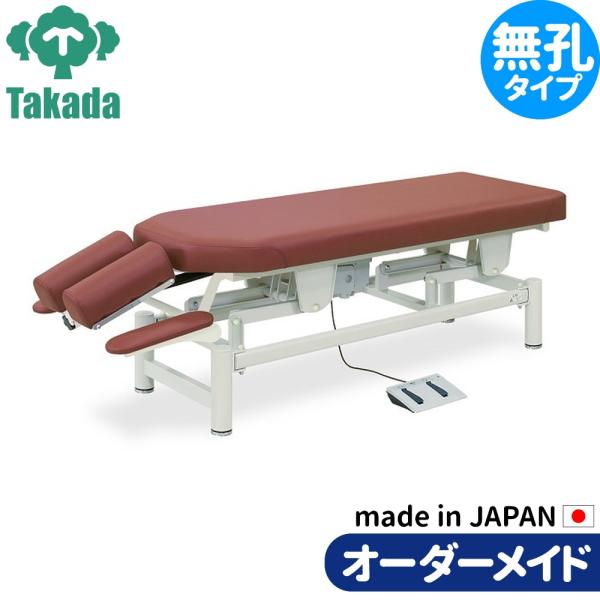 電動昇降ベッド 高田ベッド製作所 電動昇降台 治療接骨整体ベッド TB-1476 電動昇降ベッド 高田ベッド製作所 電動WFベッド 電動ベッド 電動昇降台