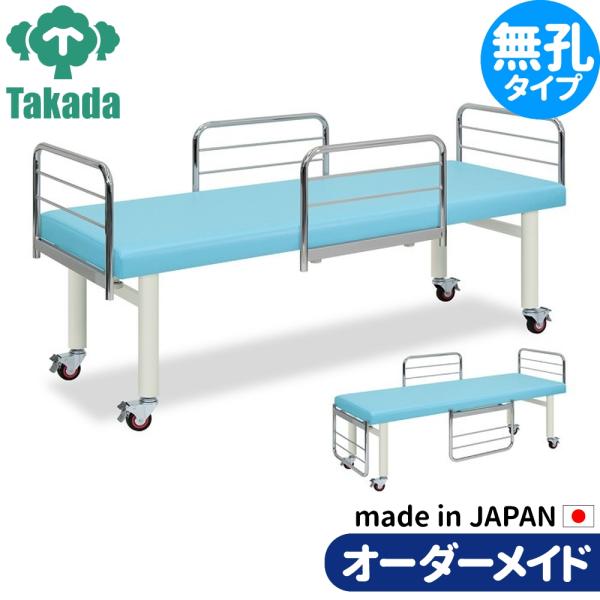 業務用ベッド ガードキャスタ TB-173 整骨院 治療院 リハビリ 訓練台
