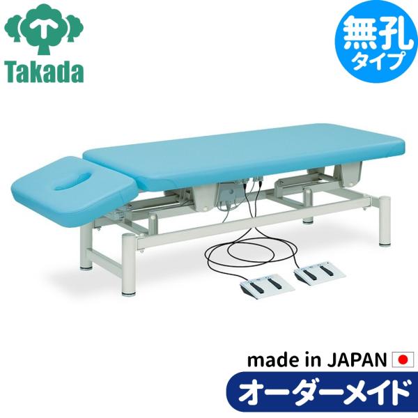 高田昇降式施術ベッド値下げしました 電動昇降ベッド 高田ベッド製作所 電動WFベッド 電動ベッド 電動