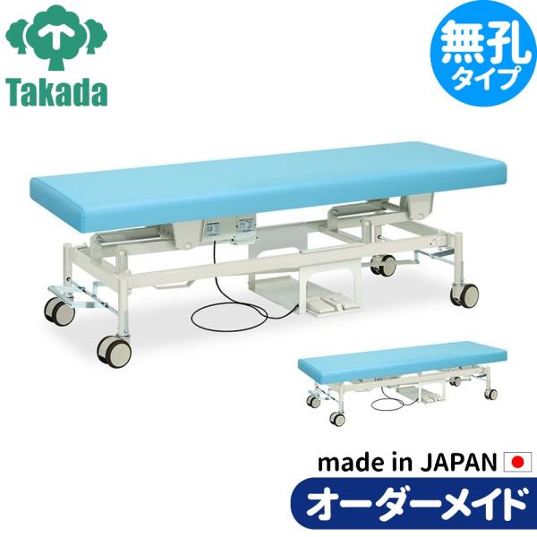 電動昇降ベッド 高田ベッド製作所 電動WFベッド 電動ベッド 電動昇降台