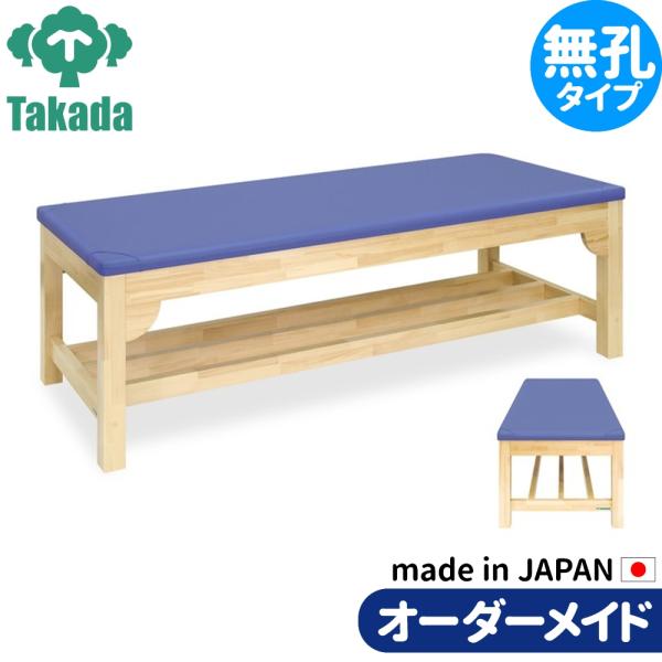 業務用ベッド 整骨院 治療院 モクベッドST TB-757 木製ベッド 高田