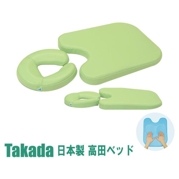 うつ伏せクッション　フェイスマット フェイス＆バストのセット  業務用 高田ベッド ケアーセット TB-77C-60 業務用ベッド フェイスマット フェイス＆バストのセット うつ伏せ