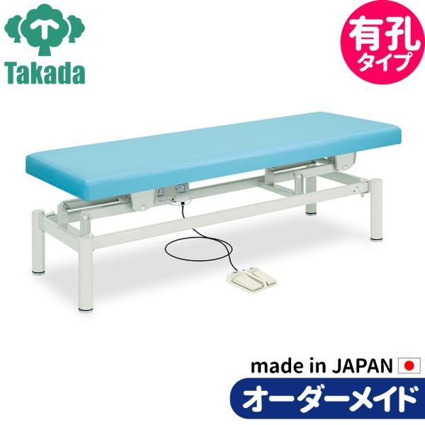 電動昇降ベッド 高田ベッド製作所 電動ベッド 電動昇降台 業務用ベッド