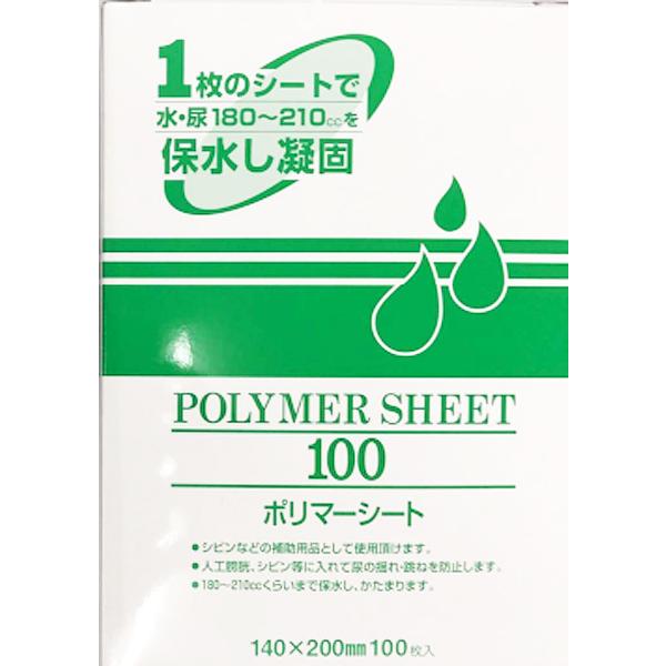介護用品 ポリマーシート 100枚入り 14×20cm 尿取りパッド 紙おむつ