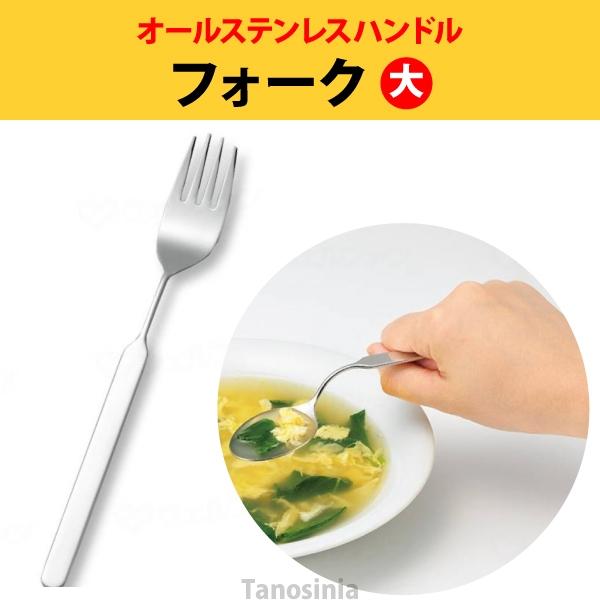 オールステンレスハンドル N-2 フォーク大 (A-スプーン単体) 介護用品 食器 自助具 さじ ユニバーサル フォーク 食べやすい グリップ 曲がる :ue002491-n-2:介護用品・健康スポーツ用品のタノシニア ヤフー店 - 通販 - Yahoo!ショッピング オールステンレスハンドル N-2 フォーク大 (A-スプーン単体) 介護用品 食器 自助具 さじ ユニバーサル フォーク 食べやすい グリップ 曲がる :ue002491-n-2:介護用品・健康スポーツ用品のタノシニア ヤフー店 - 通販 - Yahoo!ショッピング