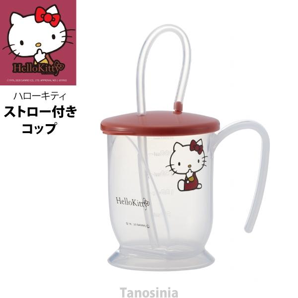 リッチェル（Richell） ハローキティ ストロー付きコップ 介護用品