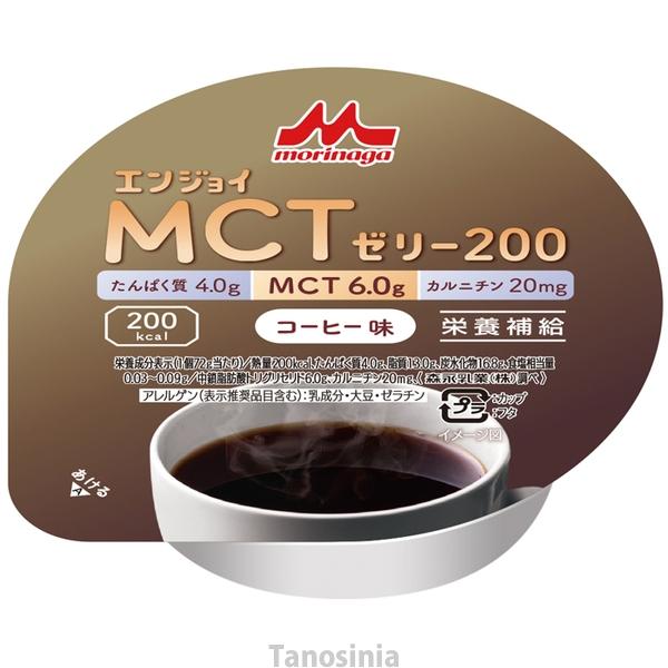 介護食 エンジョイMCTゼリー200　コーヒー味 / 0655606　72g 22j
