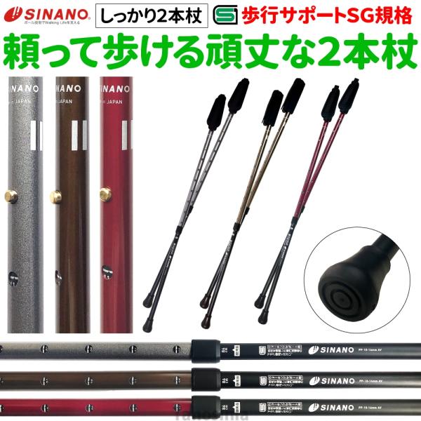 高齢者 杖 2本杖 両手杖 つえ 伸縮 2本組 左右1組 歩行サポート 軽量