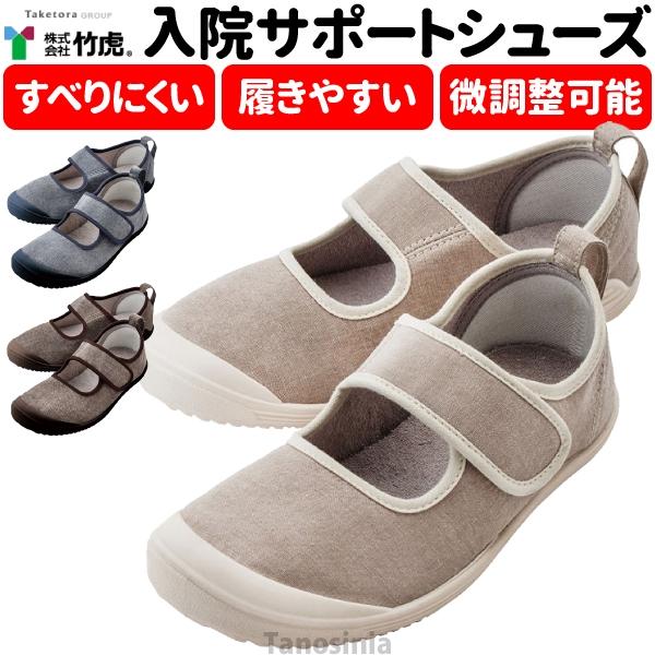 入院サポートシューズの仕様●サイズ／22.0〜28.0cm（1.0cmきざみ）、ワイズ：3.5E〜4E●重さ／約255g（片足26.0cm）●材質／本体外側・フチ：綿、本体内側：綿・ポリエステル・ポリエチレン、中敷：綿・ポリエステル・EVA...