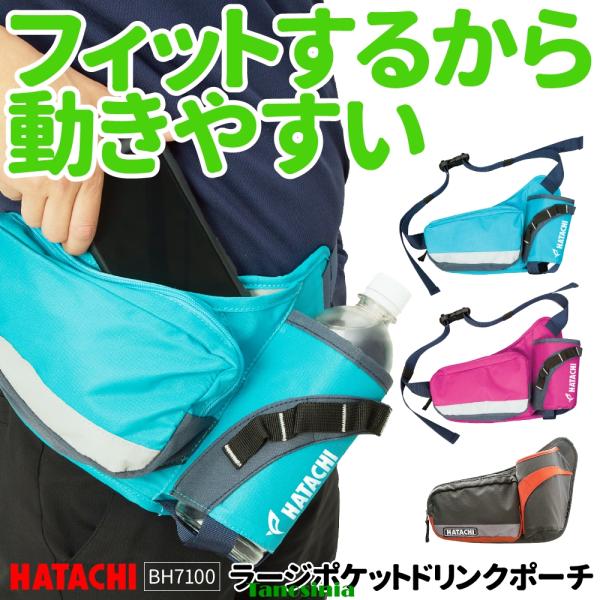 グラウンドゴルフ 用品 グランドゴルフ用品 ポーチ ウエストポーチ バッグ 収納 飲み物 水筒 ペットボトル ラージポケットドリンクポーチ WH7100 ハタチ HATACHI