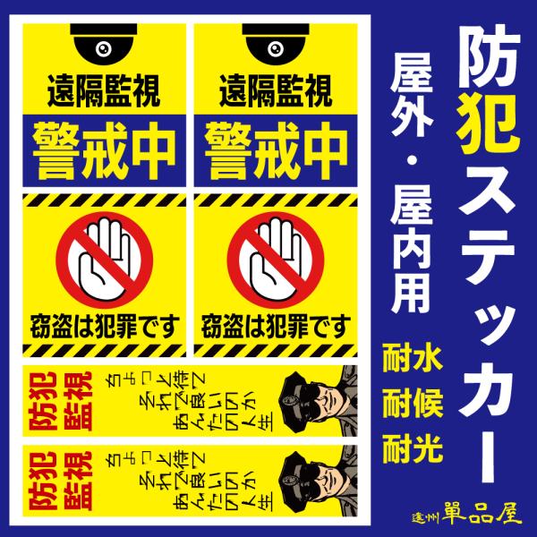 【高品質・限定】30枚！特大防犯ステッカー　縦型　町内会イベント　業者様も大歓迎 b07hxn1mmc.jpg?1751215546