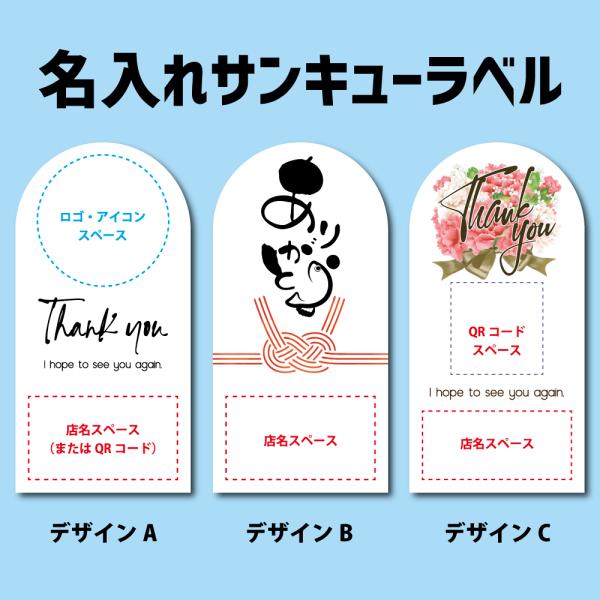 ・名入れ（店名・ロゴ・QRコード）対応・サイズ：縦80mm × 横40mm・素材：耐水マットフィルム・基本デザイン：3パターンより選択・枚数：100枚 / 200枚 / 300枚 / 400枚・名入れ内容はご注文後メールにてご連絡ください　...