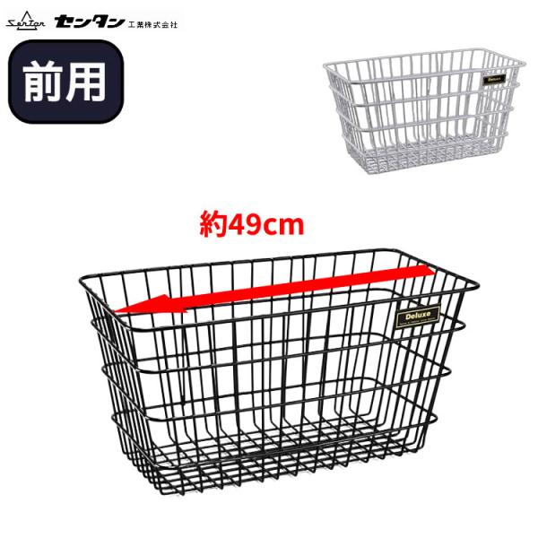 かこさん専用 角型頑丈ワイヤー前カゴ 48411 サギサカ カゴ ブラック