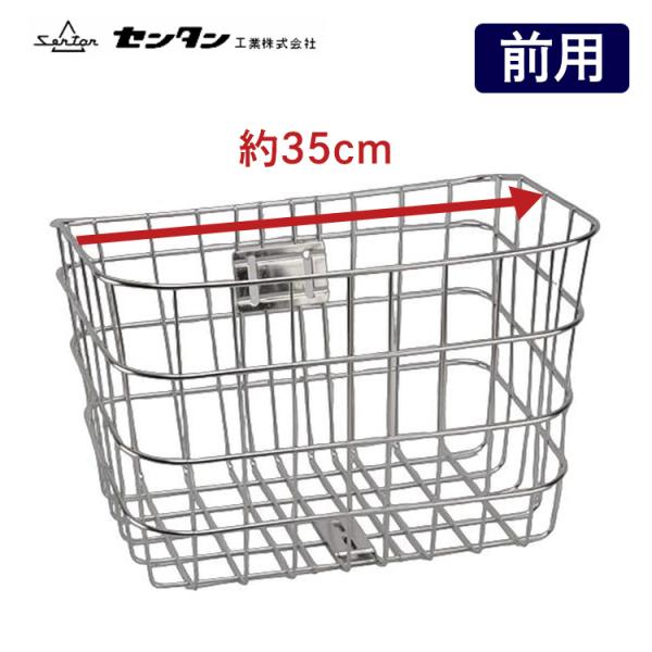 自転車用ステンレスD型カゴ SST-413YS 自転車の前かご 自転車用前カゴ
