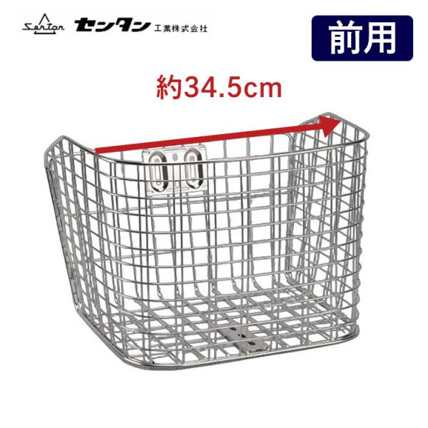 自転車用ステンレスD型カゴ GH-03ST 自転車の前かご 自転車用前カゴ