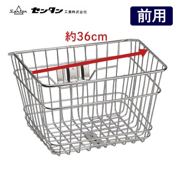 自転車用角型極太ノーマルステン 前カゴ SST-415 軽快車 シティ