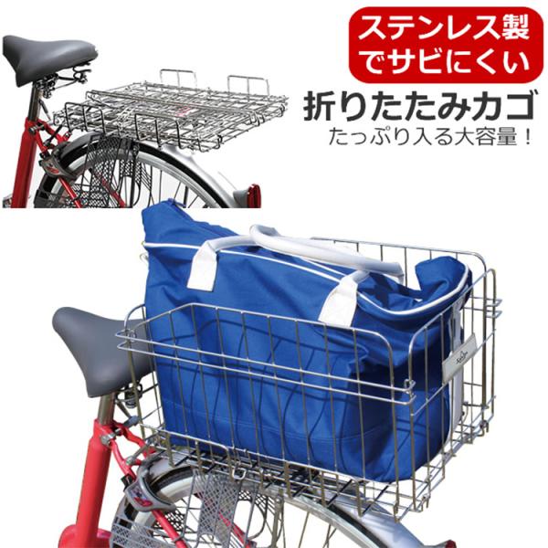 センタン工業 自転車 後ろカゴ 折りたたみ式 ステンレス製 SOT
