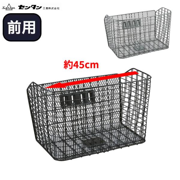 自転車用前かご 底デカーゴ ダークグレー ブラックメタル GH-C430