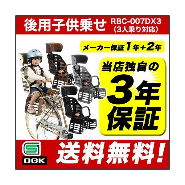 OGK オージーケー技研 自転車後ろ乗せ チャイルドシート RBC-018DX