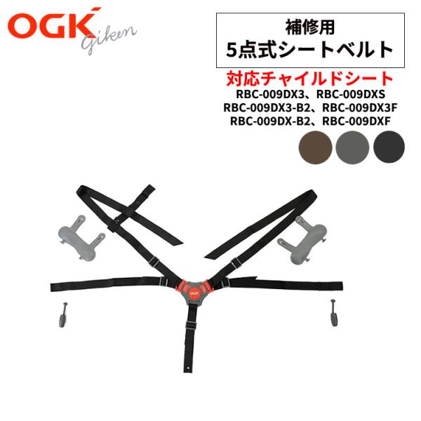 OGK技研 OGK 自転車 子供乗せ（チャイルドシート） シートベルト