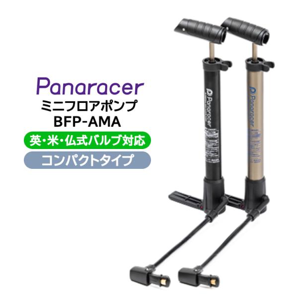 パナレーサー　ミニフロアポンプ　5個セット Panaracer パナレーサー ミニフロアポンプ BFP-AMAS1 BFP-AMAB1
