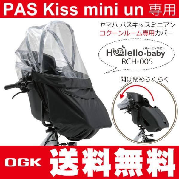 在庫有り OGK技研 RCH-005 YAMAHAヤマハ PAS Kiss mini un専用(パス 
