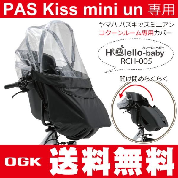 在庫有り OGK技研 RCH-005 YAMAHAヤマハ PAS Kiss mini un専用(パス
