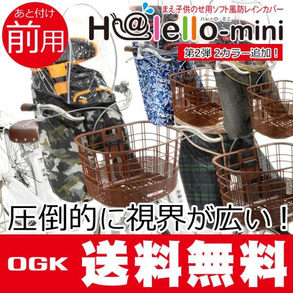 レインカバー Ogk 前 自転車用チャイルドシートの人気商品 通販 価格比較 価格 Com