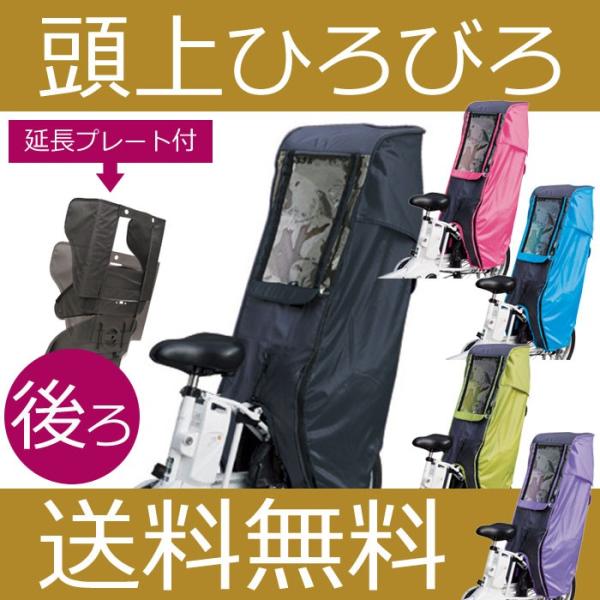 自転車 チャイルドシート レインカバーの人気商品 通販 価格比較 価格 Com