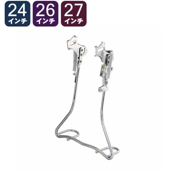 自転車用両立スタンド らくらくスタンド 24インチ　26インチ　27インチ W-13AL 自転車スタンド 両立スタンド　昭和インダストリーズ