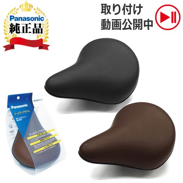 いっすいのサドル Saddle｜サドル