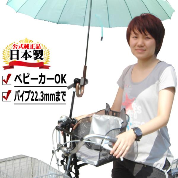 子供乗せ用さすべえ レンチ付き オシャレさすべえシリーズ 自転車用 傘スタンド 傘立て ユナイト さすべえ Buyee Buyee 日本の通販商品 オークションの代理入札 代理購入