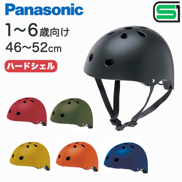 Panasonic パナソニック 幼児用自転車ヘルメット(XS)1歳-6歳向け おしゃれでかわいい子供用キッズヘルメット ストライダーや一輪車にも