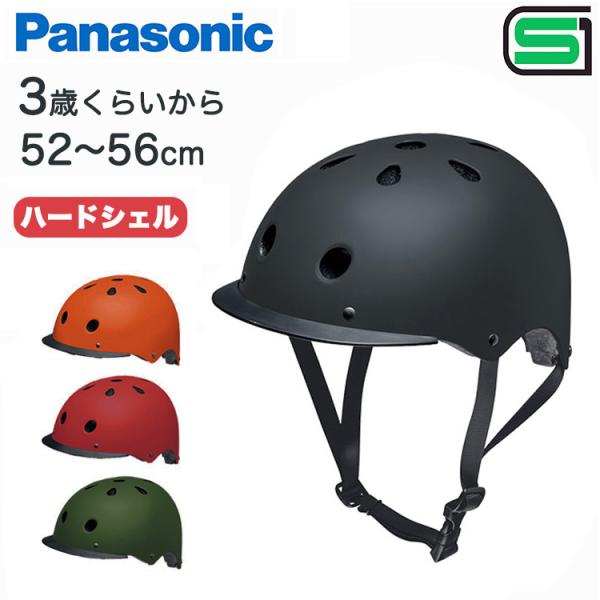 Panasonicパナソニック 幼児用自転車ヘルメット S 3歳 小学生向け52 56cm Sgマーク Sg規格 おすすめおしゃれ自転車用子供用キッズヘルメット ストライダーに 自転車グッズのキアーロ 通販 Yahoo ショッピング