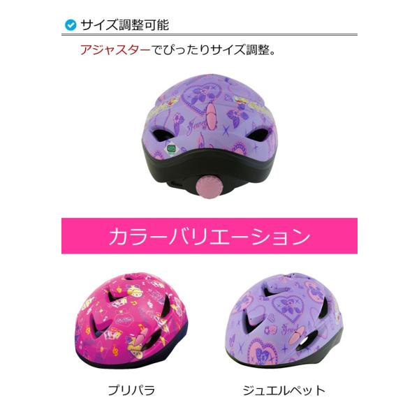 ヘルメット かわいい 子供用 自転車用 Sg Jr プリパラ ジュエルペット Sg規格合格 女の子にかわいいヘルメット 子供用ヘルメット 自転車ヘルメット 5歳 8歳用 Buyee Buyee 提供一站式最全面最專業現地yahoo Japan拍賣代bid代拍代購服務 Bot Online