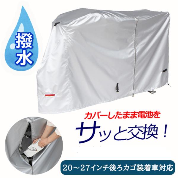 他サイト： 大久保製作所 電動アシスト自転車用カバー 一般タイプ EL-C 20〜27インチ  シルバー 厚手で丈夫で破れない 防水自転車カバー レインカバー カゴ 電動自転車の商品画像