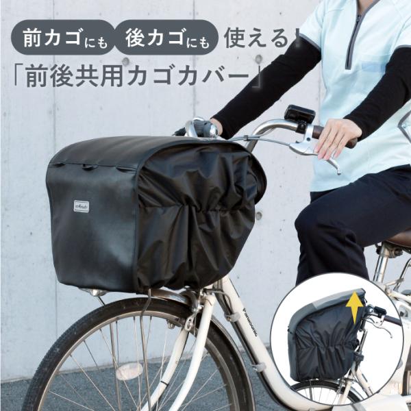 業務用前後共用カゴカバー D-2FR-PVCの解説・お知らせ看板や地図、ファイルなどを収納できる差し込み型ポケット・耐久性、防水性に優れたPVCレザー使用・前後共通なので前カゴ後ろカゴこれ1つで装着OK・ファスナーの開閉時に型崩れしにくい厚...
