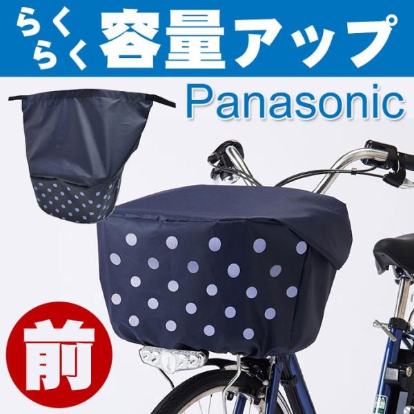 [1個までゆうパケット送料無料]自転車用 前カゴカバー Panasonic（パナソニック）純正カゴ 撥水加工（はっ水）カバー NSAR147  ネイビー・ドットパターン