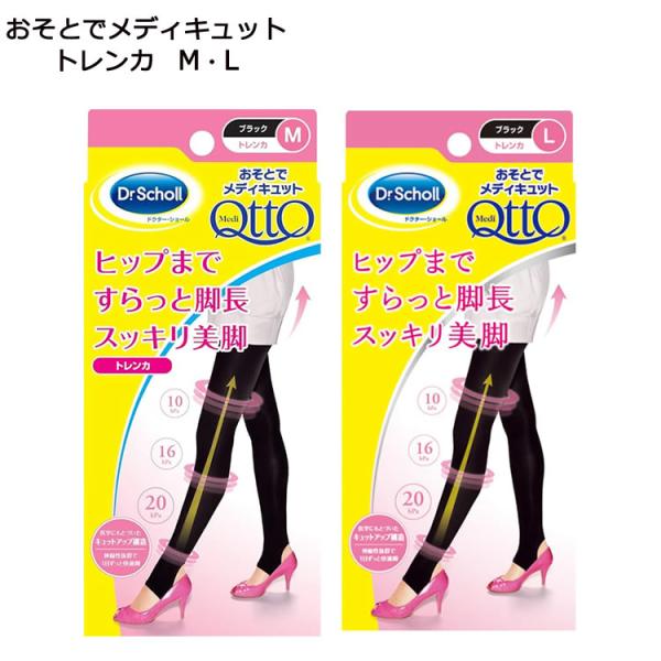 おそとでメディキュット トレンカ ブラック Mサイズ Lサイズ 着圧