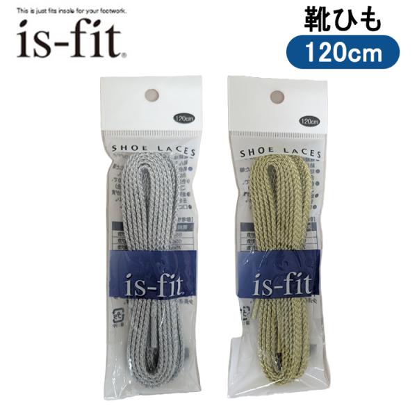 MORITO（モリト） is fit 靴ひも オールラメ平紐 120cm GS-1 GS-2
