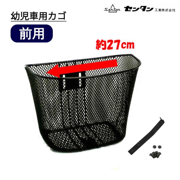 幼児用自転車用 前カゴ メッシュ M230 フロントバスケット 前